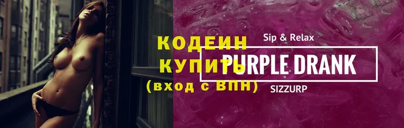 купить наркотик  Великие Луки  Кодеин Purple Drank 